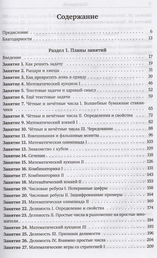 Книга Дневник математического кружка: первый год занятий. (Анна Бураго) — 2