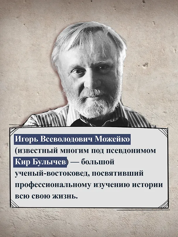 Книга 7 и 37 чудес света (Кир Булычев) — 7