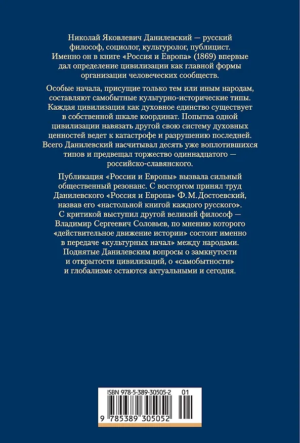 Книга Россия и Европа (Николай Данилевский) — 2