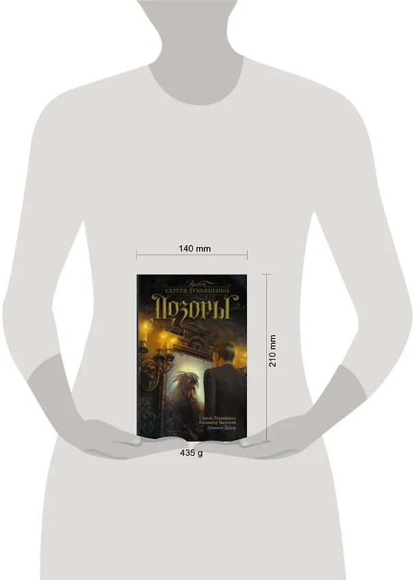 Книга Дневной Дозор : фантаст. роман (Сергей Лукьяненко) — 4