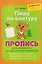 Пишу по контуру. Пропись для развития графических навыков — 3136668 — 1