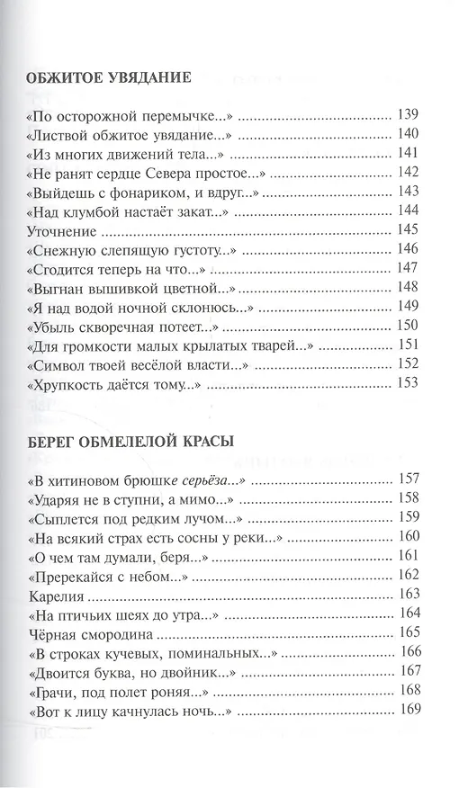 Книга Алексей Порвин. Стихотворения (Алексей Порвин) — 6