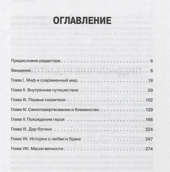 Книга Сила мифа (Джозеф Кэмпбелл) — 2