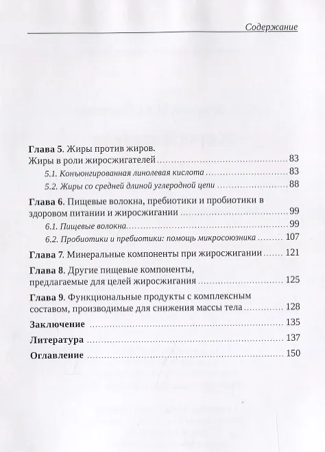 Книга Жиросжигатели (Сергей Штерман, Михаил Сидоренко) — 3