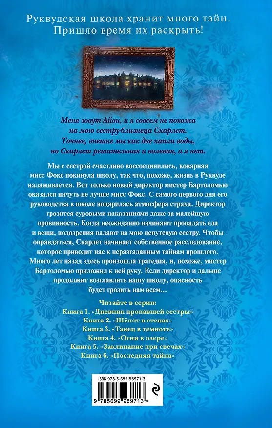 Книга Шепот в стенах (Софи Клеверли) — 2