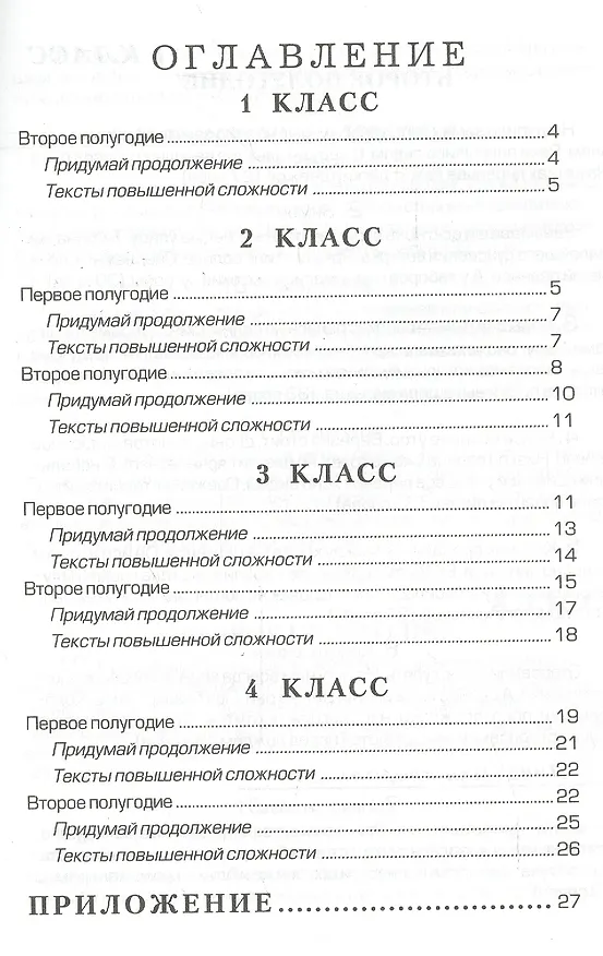 Книга Сборник текстов для изложений. Для начальных классов (Татьяна Шклярова) — 2