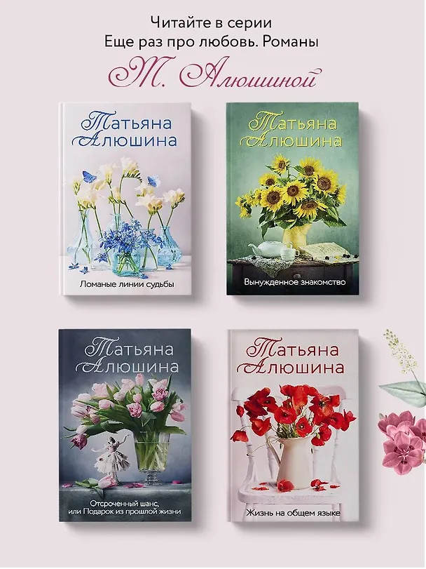 Книга Невероятная очевидность чуда (Татьяна Алюшина) — 8