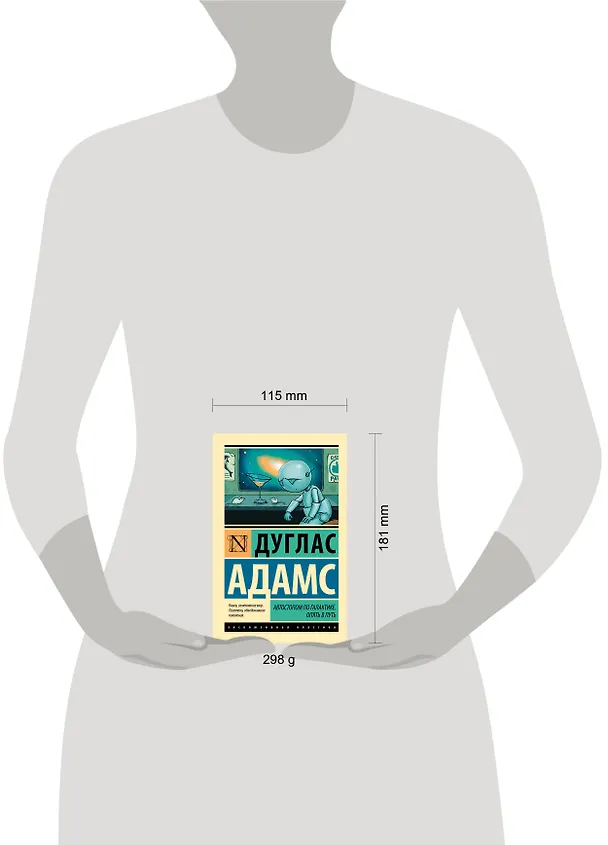 Книга Автостопом по Галактике. Опять в путь (Дуглас Адамс) — 7
