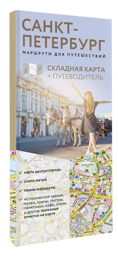 Книга Санкт-Петербург. Маршруты для путешествий. Путеводитель + карта () — 4