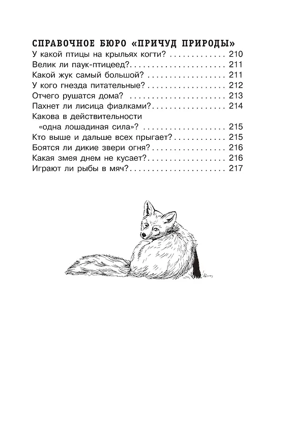 Книга Причуды природы (Игорь Акимушкин) — 9