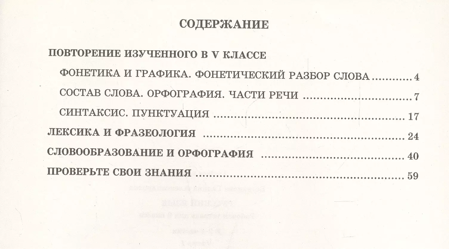 Русский язык. Рабочая тетрадь для 6 класса. В 2-х частях. Часть I (Галина  Богданова) - купить книгу с доставкой в интернет-магазине «Читай-город».  ISBN: 978-5-88-880345-5