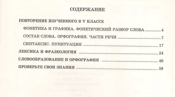 Книга Русский язык. Рабочая тетрадь для 6 класса. В 2-х частях. Часть I (Галина Богданова) — 2