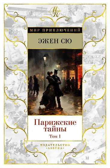 Книги из серии «Мир приключений» | Купить в интернет-магазине «Читай-Город»
