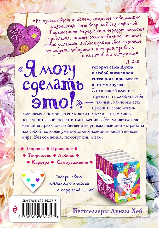 Книга Я могу сделать это! (Луиза Л. Хей) — 2
