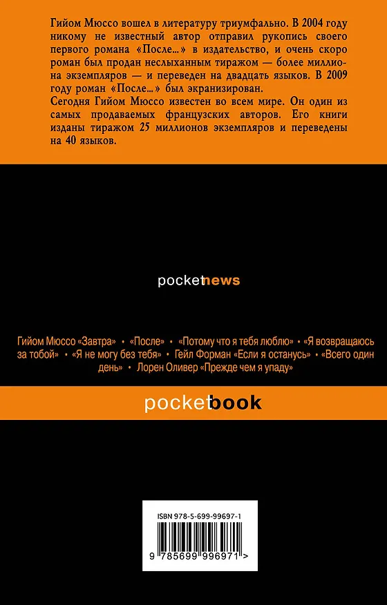 Книга Спаси меня (Гийом Мюссо) — 2