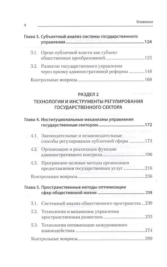 Книга Теория и механизмы государственного управления. Учебник для вузов (Олег Рой) — 4
