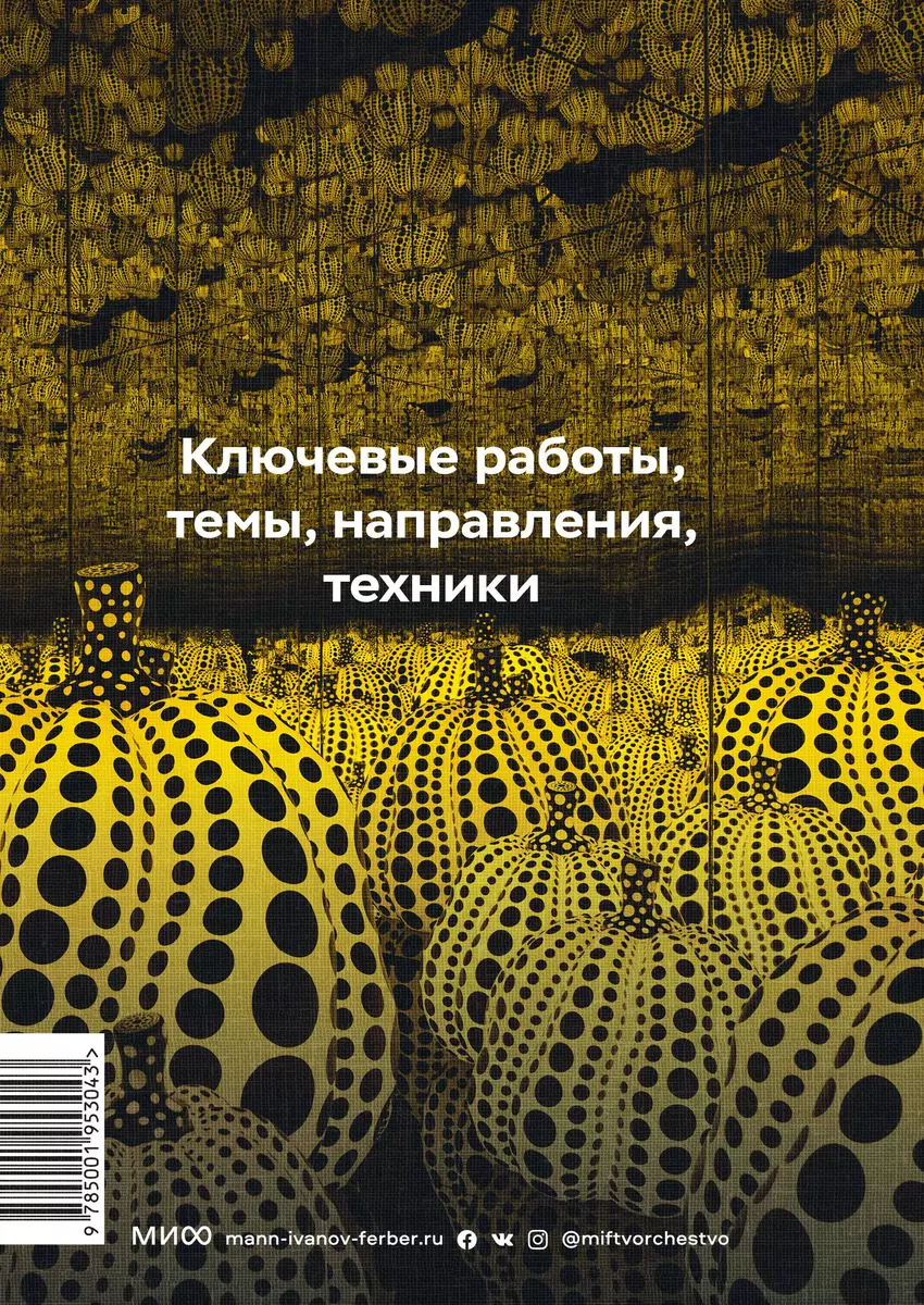 Главное в истории современного искусства (Сьюзи Ходж) - купить книгу с  доставкой в интернет-магазине «Читай-город». ISBN: 978-5-00146-397-9