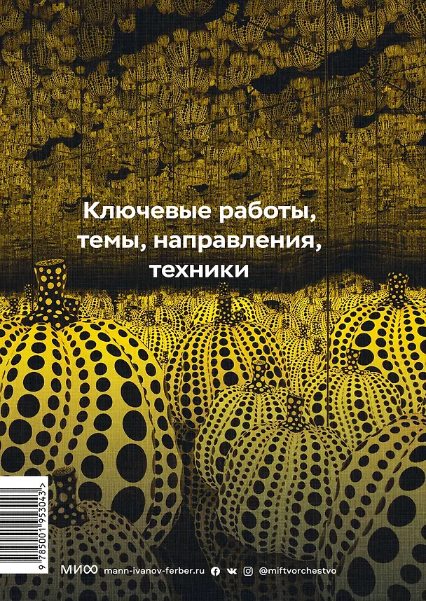Книга Главное в истории современного искусства. Ключевые работы, темы, направления, техники (Сьюзи Ходж) — 2