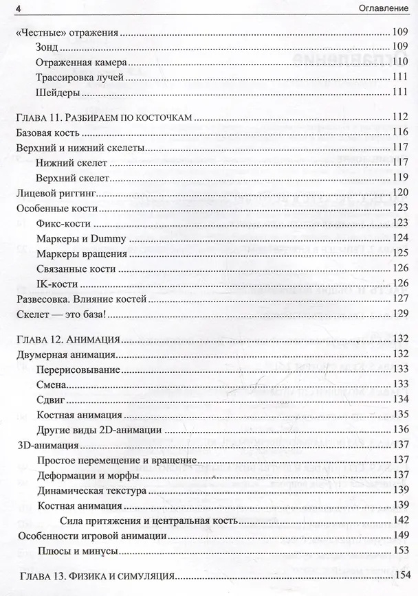 Книга Анатомия игры. От моддинга к мастерству (Людмила Хигерович) — 4