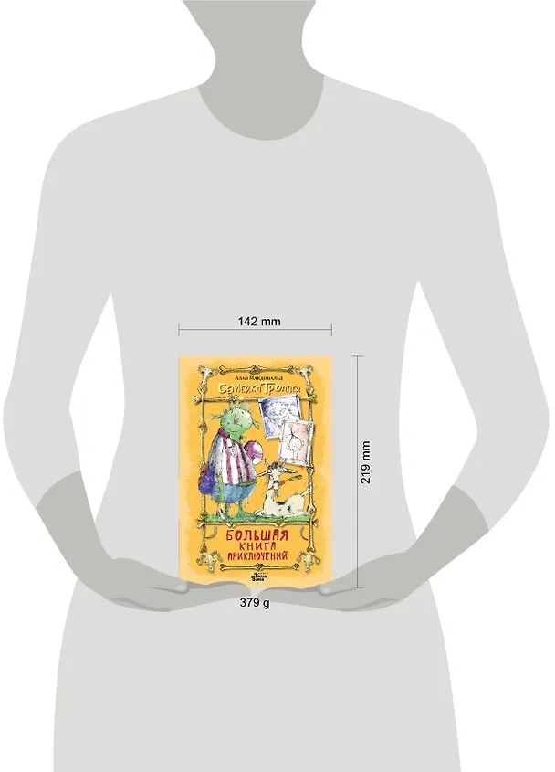 Книга Большая книга приключений семейки троллей (Алан Макдональд) — 4