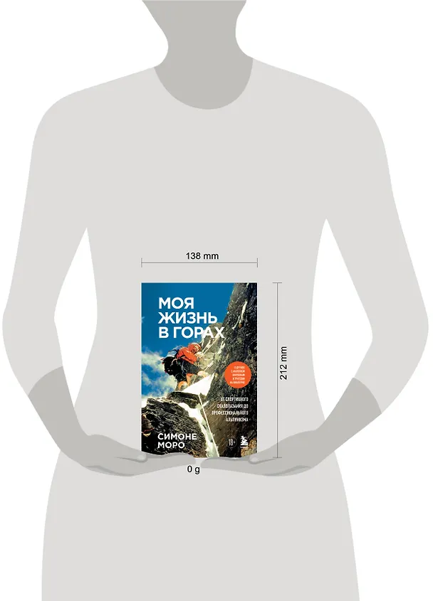 Книга Моя жизнь в горах. О дружбе с Анатолием Букреевым и трагедии на Аннапурне. От спортивного скалолазания до профессионального альпинизма (Симоне Моро) — 5