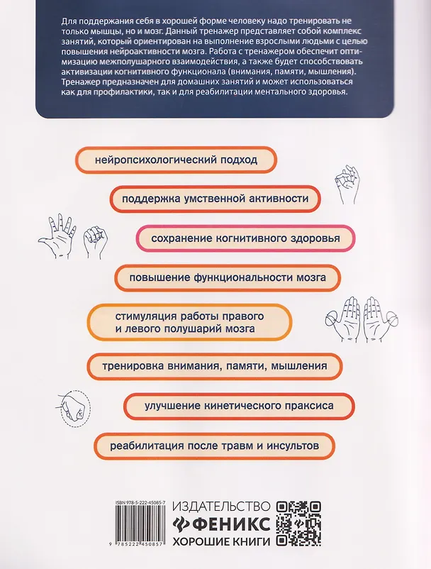 Книга Активизация межполушарных связей: тренажер для взрослых: 40+ (Татьяна Трясорукова) — 2
