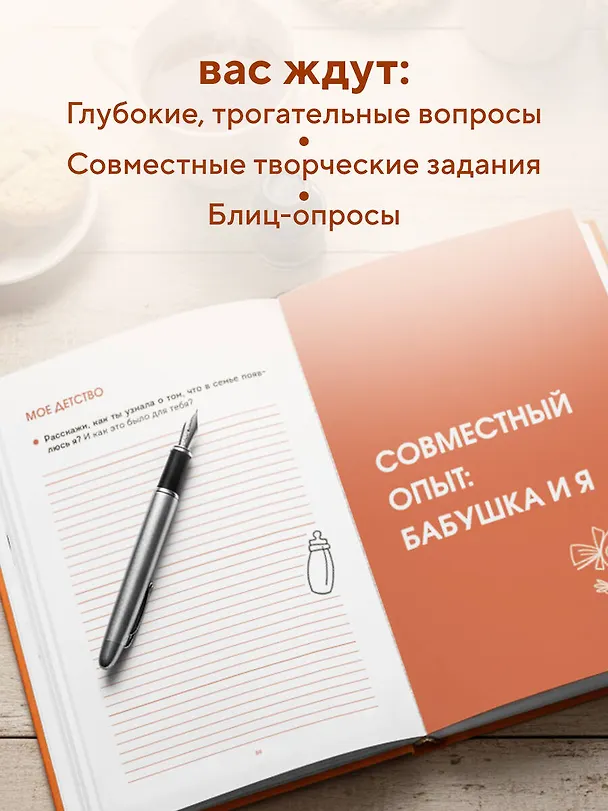 Книга Наша с тобой история, бабушка. Книга для самых теплых воспоминаний (Надежда Шибут) — 8