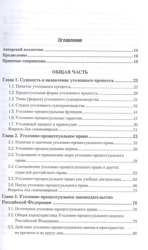 Книга Уголовно-процессуальное право 2-е изд., пер. и доп. учебник для бакалавриата и магистратуры (Вячеслав Лебедев) — 2