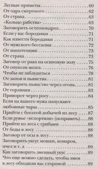 Книга Лесные шепотки (Наталья Степанова) — 3