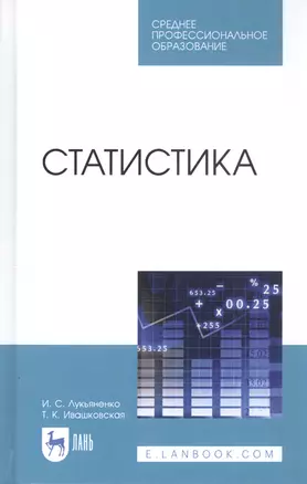 Статистика. Учебник — 2815344 — 1