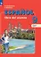 Испанский язык. 9 класс. Углублённый уровень. Учебник. В 2 частях. Часть 1 — 2983646 — 1