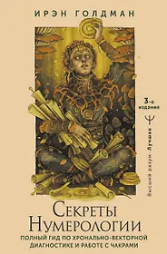 Книги по нумерологии 📖 купить литературу о нумерологии и цифрах по ...