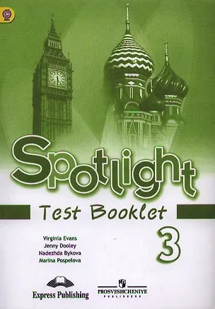 Книга Английский в фокусе. 3 класс. Контрольные задания. ФГОС (Надежда Быкова)