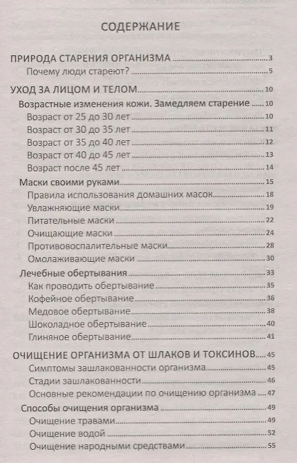Книга Как сохранить красоту и здоровье (ПолКн) Ващенко () — 2