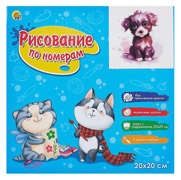 Картина-раскраска по номерам «Малыши-животные. Красочный чёрный щенок», 20 х 20 см, 16 цветов, Рыжий Кот 3093138 — 1