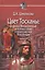 Цвет Тосканы Лоренцо Великолепный и поэтика слова... (MediaeValiaSeriesMinor) Шевлякова — 2593746 — 1
