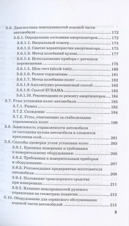 Книга Устройство автомобиля. Учебник (С. Головин, Жосан А.А., Ревякин М.М.) — 4