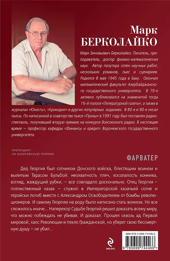 Книга Фарватер (Марк Берколайко) — 2