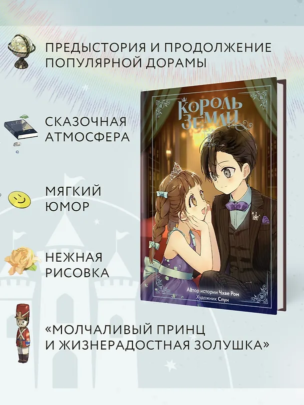Король земли. Том 2. Манхва 3085910 — 7