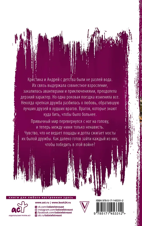 Книга Любовь-война (Татьяна Никандрова) — 2
