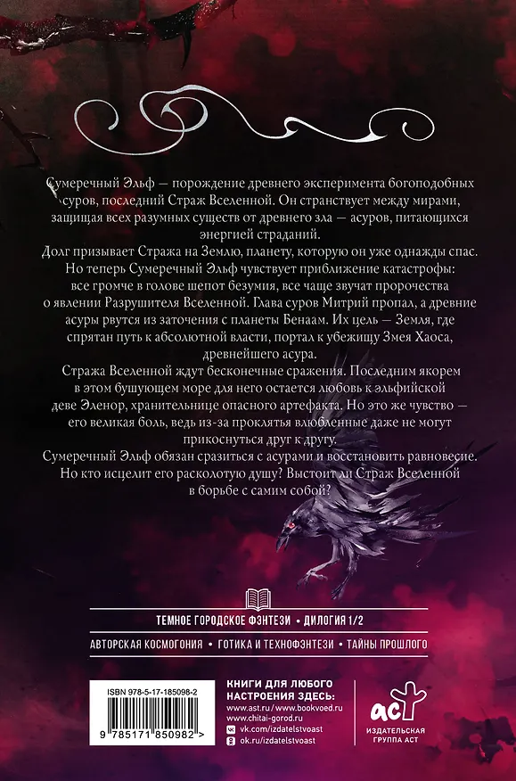 Книга Тринадцатый Проклятый. Скорбь Стража (Мария Токарева) — 2
