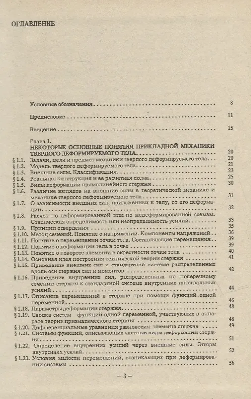 Книга Введение в строительную механику корабля () — 2