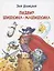 Подвиг Шишкина-Машишкина: Сказочная повесть — 3087457 — 1