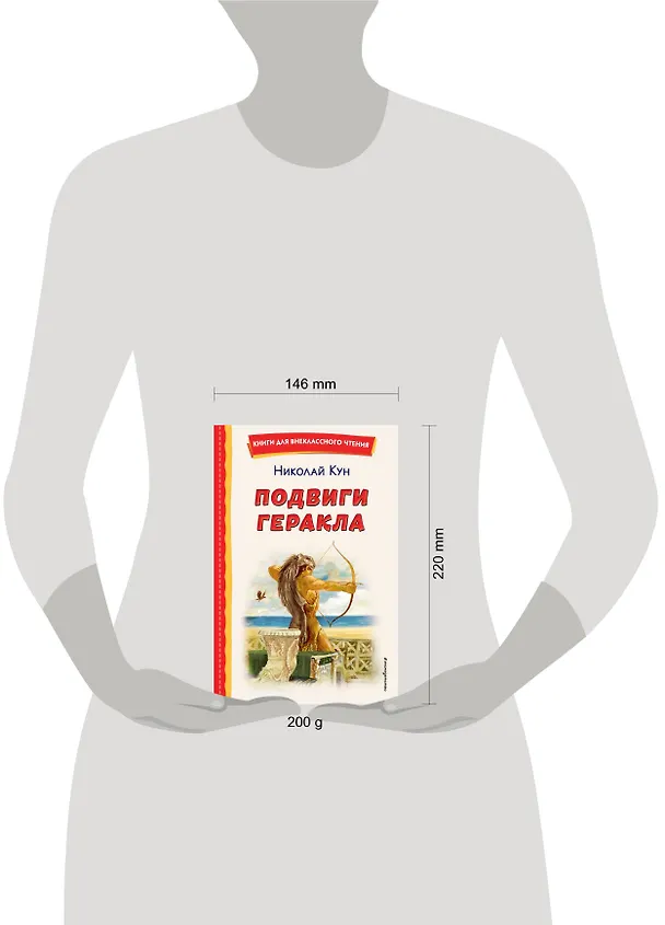 Книга Подвиги Геракла (ил. А. Власовой) (Николай Кун) — 18