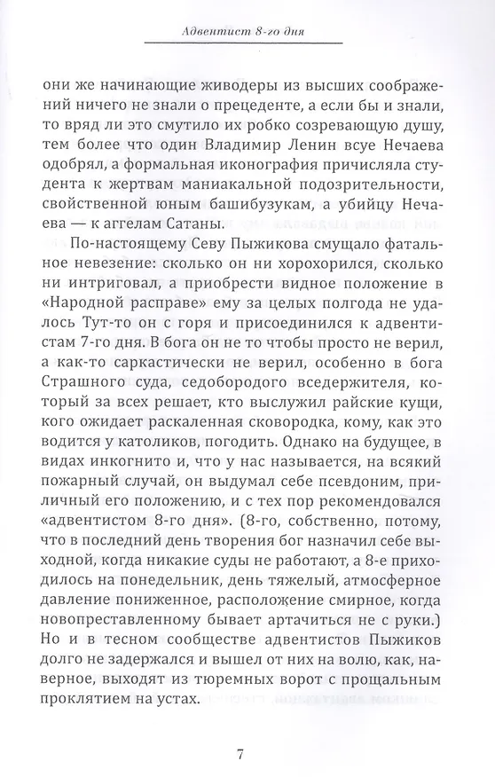 Книга Часослов (Пьецух) (Вячеслав Пьецух) — 5