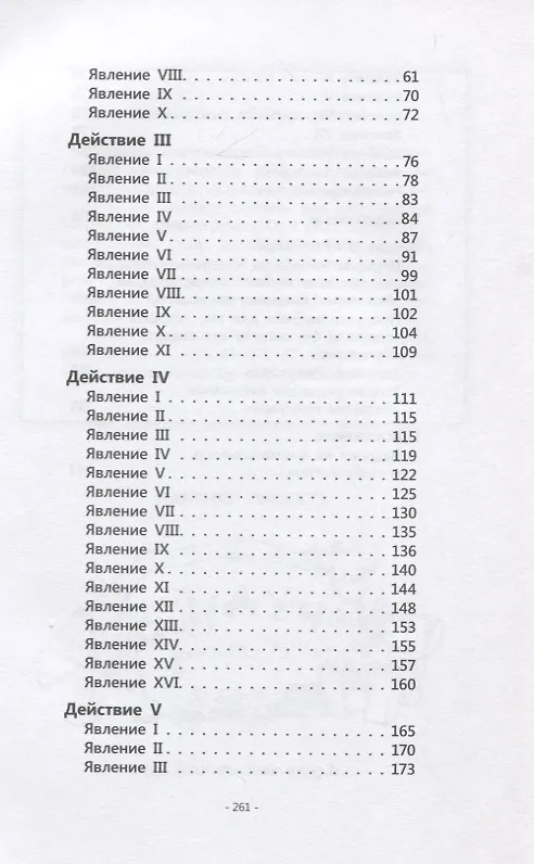 Книга Ревизор. Комедия в 5 действиях в виде чата (Николай Гоголь) — 3