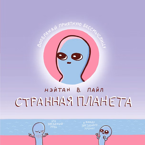 Странная планета 7826787 — 1
