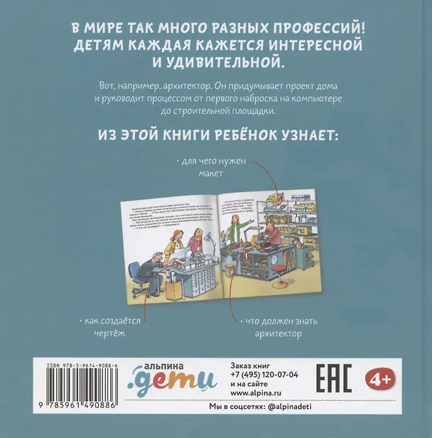 Книга Архитектор (Ральф Бучков) — 2