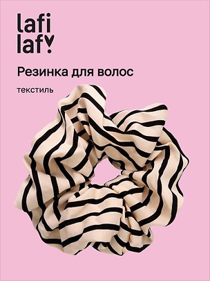 Резинка для волос «Полоски», текстиль, Lafilaf 3132861