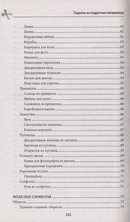 Книга Поделки из подручных материалов () — 6